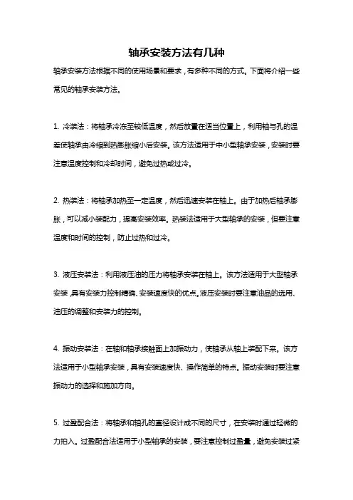 轴承安装方法有几种