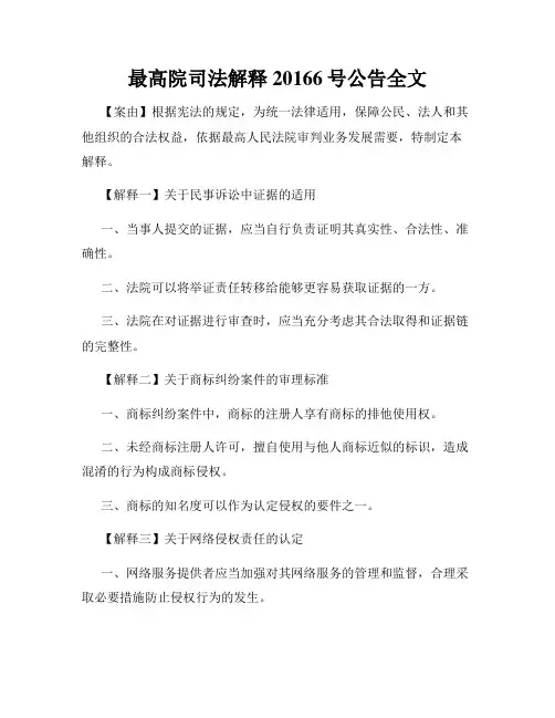 最高院司法解释20166号公告全文