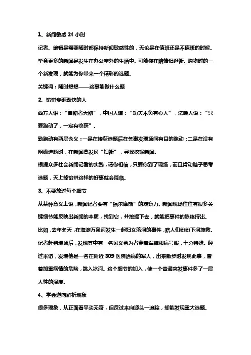 新闻如何选题