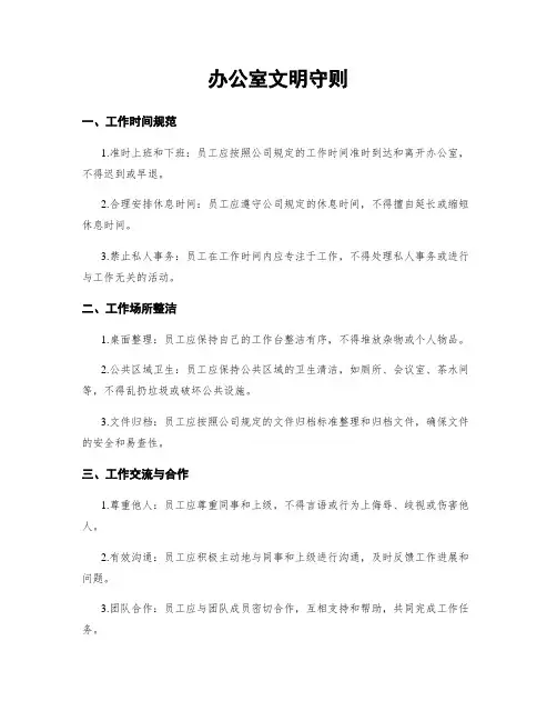 办公室文明守则
