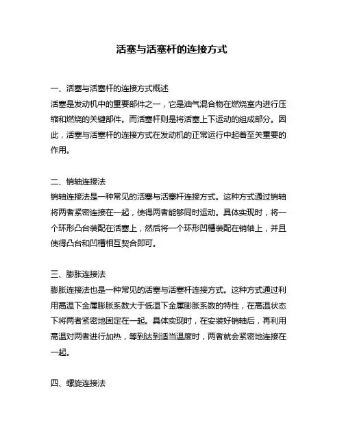 活塞与活塞杆的连接方式