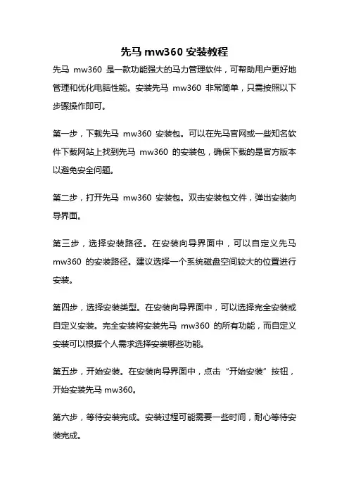 先马mw360安装教程