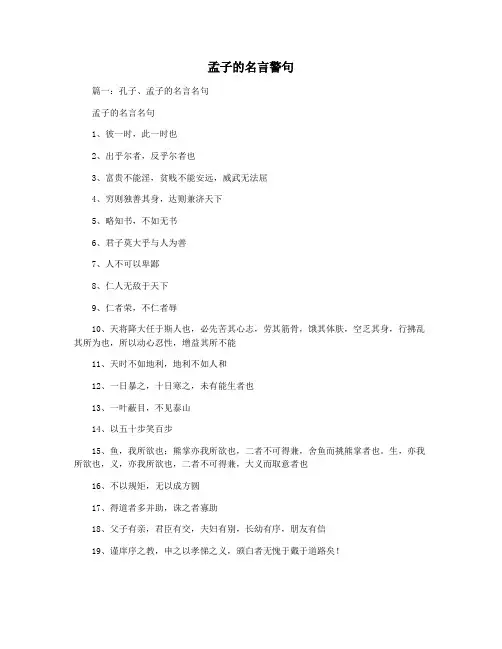 孟子的名言警句