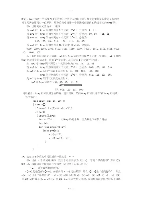 算法分析课后习题解答