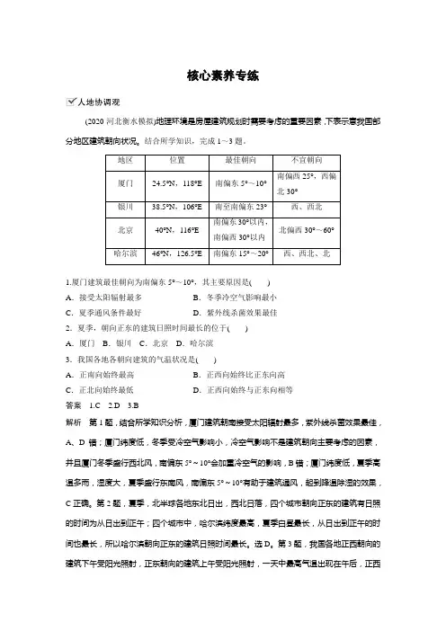 高考地理复习(新高考1) 选择性必修1 第1章 第16讲 核心素养专练