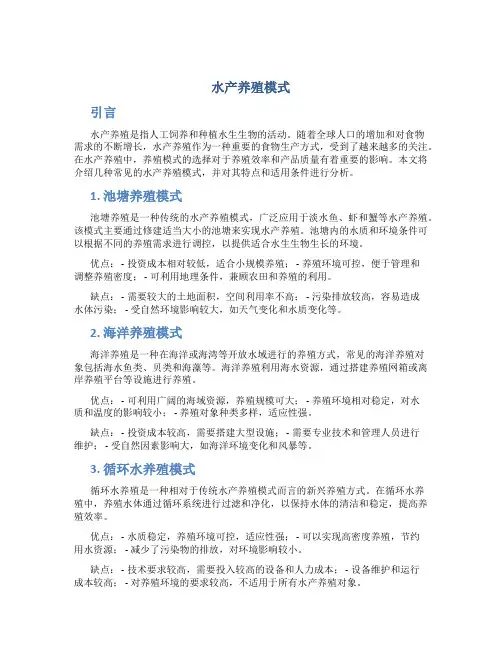 水产养殖模式