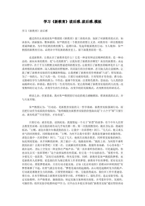 学习《新教育》读后感_读后感_模板