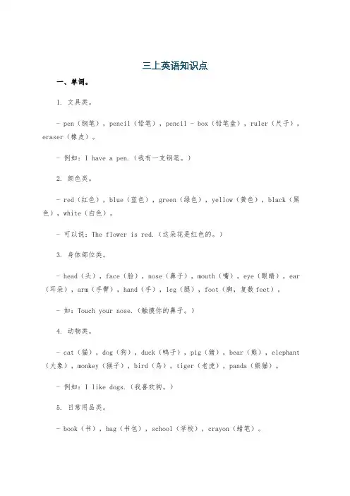 三上英语知识点