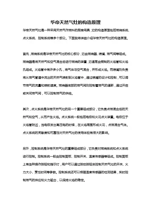 华帝天然气灶的构造原理