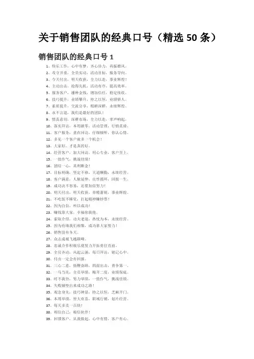 关于销售团队的经典口号(精选50条)