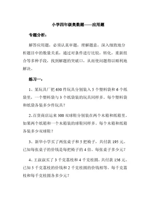 小学四年级奥数应用题专题练习