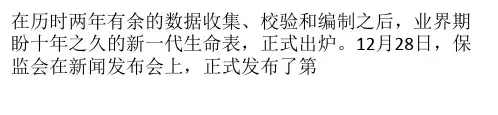 保监会发布第三套生命表 于2017年1月正式启用