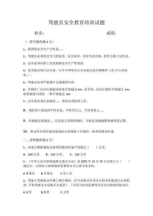 驾驶员岗前考试及答案