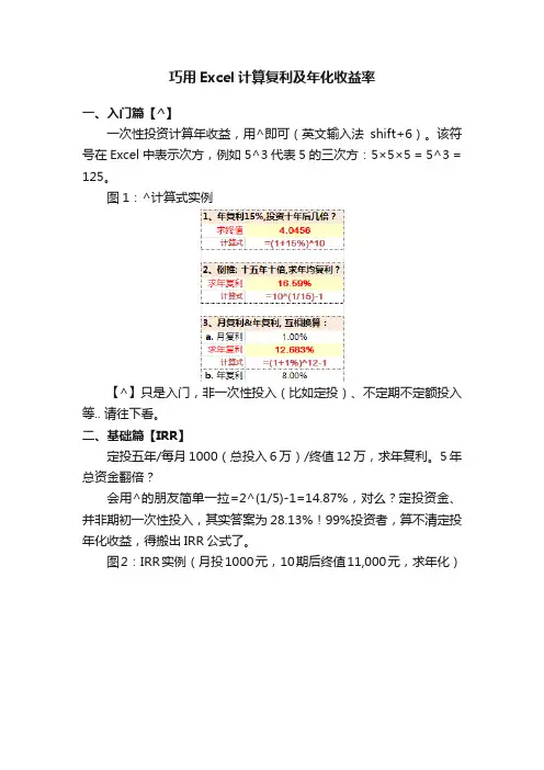 巧用Excel计算复利及年化收益率