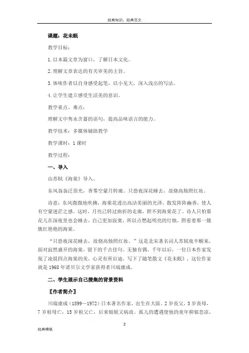 精品文档 (50)高中第一册第二单元教学设计(人教版)(3)