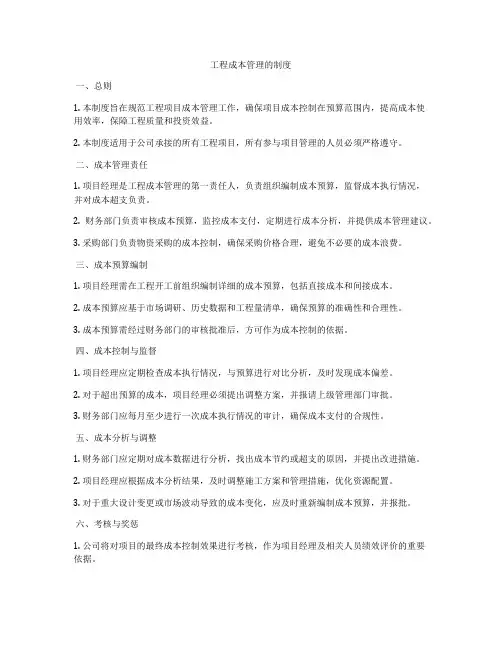 工程成本管理的制度