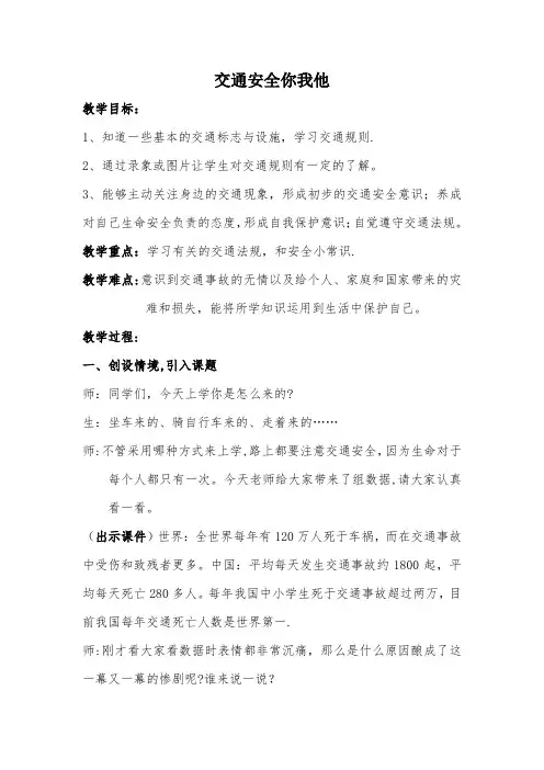 《交通安全你我他》教学设计