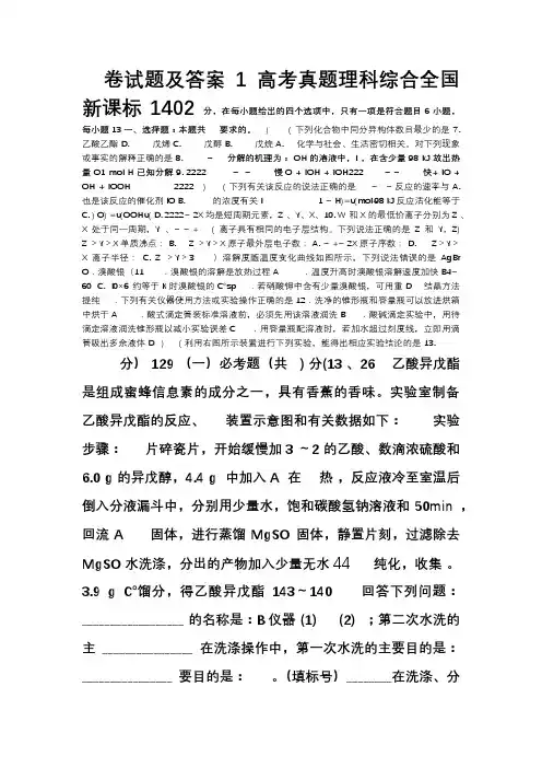 2014高考全国新课标1卷理综化学试题(word清晰版)试题及答案