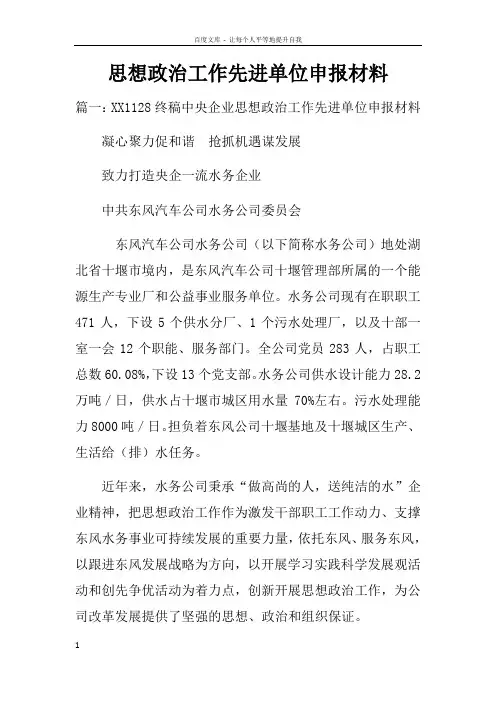 思想政治工作先进单位申报材料doc