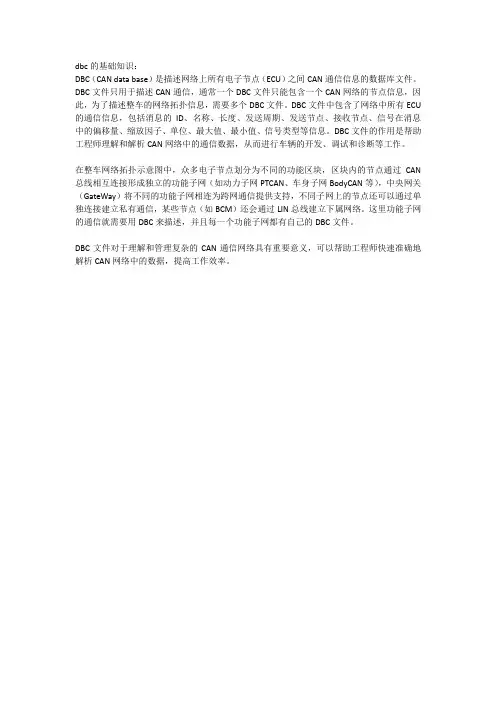 dbc的基础知识