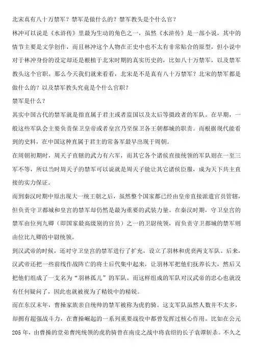 北宋真有八十万禁军？禁军是做什么的？禁军教头是个什么官？