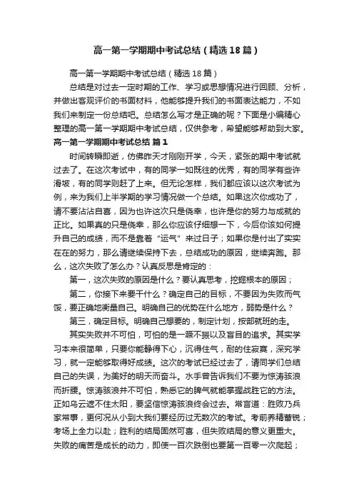 高一第一学期期中考试总结（精选18篇）