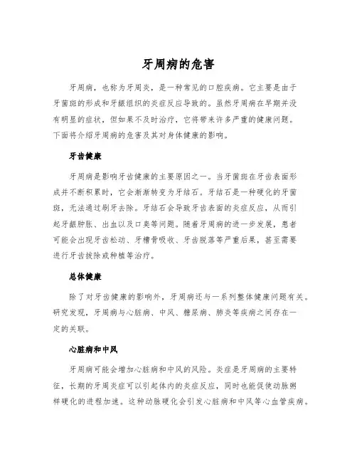 牙周病的危害