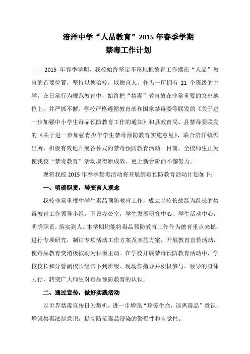 涪洋中学2015年春季学期禁毒工作计划