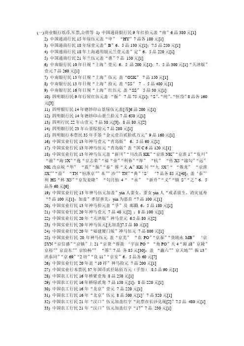 民国纸币价格参考