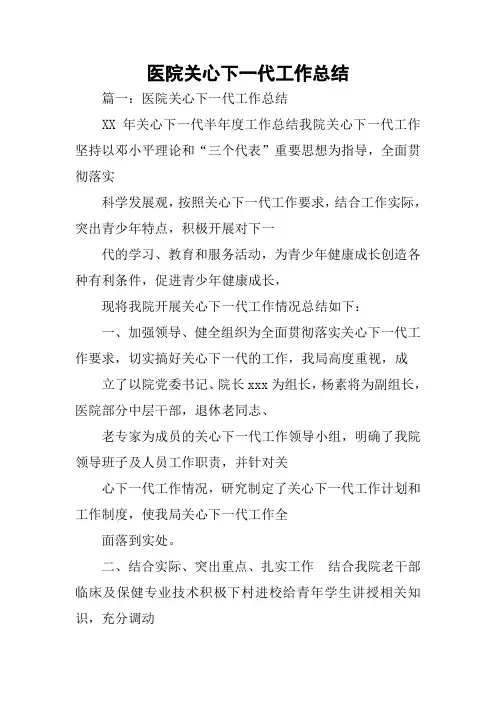 医院关心下一代工作总结