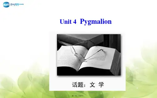 高考英语大一轮复习 Unit 4 Pygmalion课件 新人教版选修8