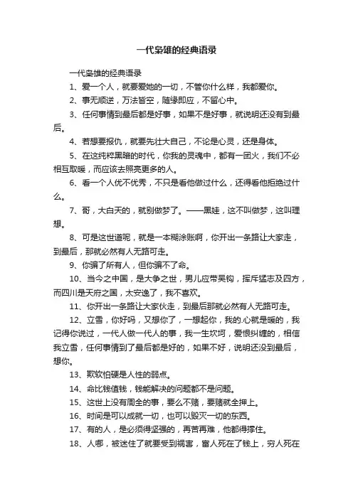 一代枭雄的经典语录