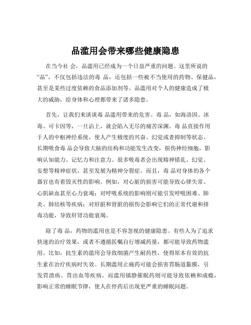 品滥用会带来哪些健康隐患