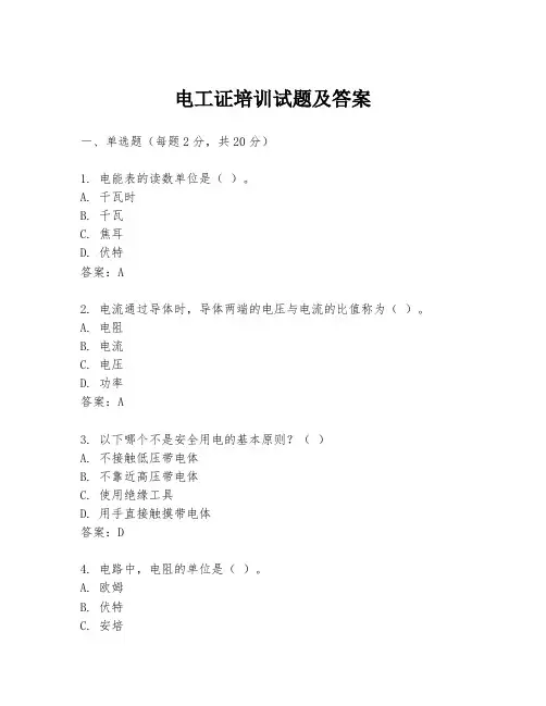 电工证培训试题及答案