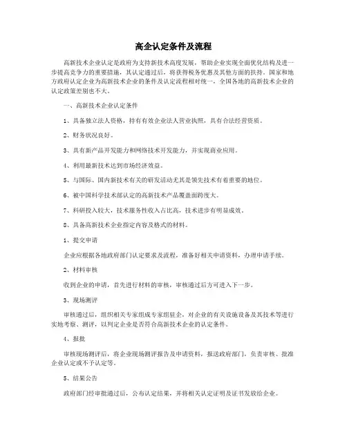 高企认定条件及流程