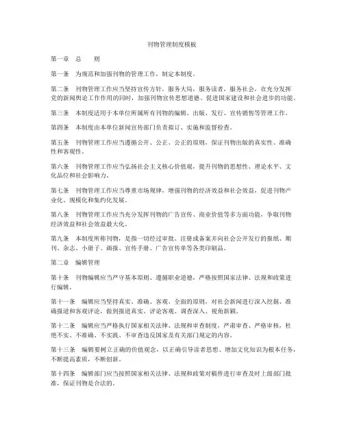 刊物管理制度模板