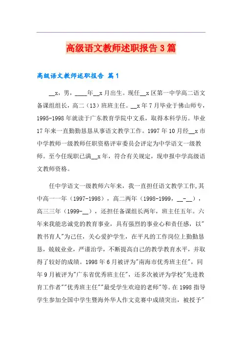 高级语文教师述职报告3篇