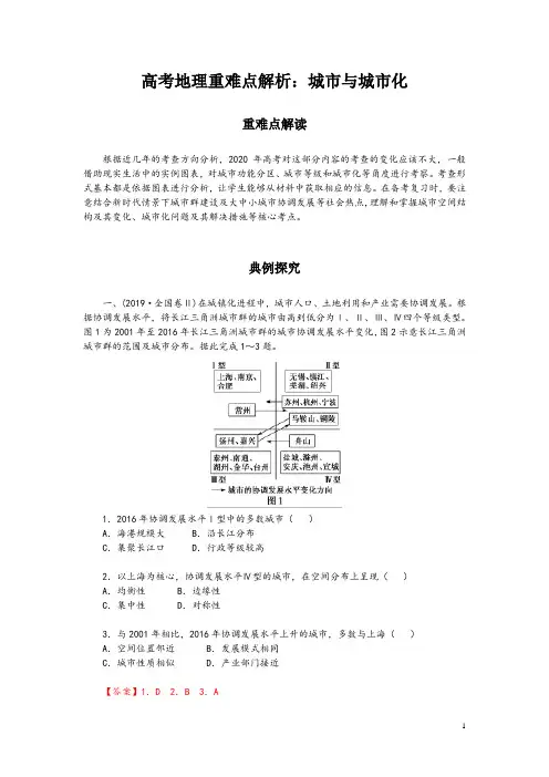高考地理重难点解析：城市与城市化