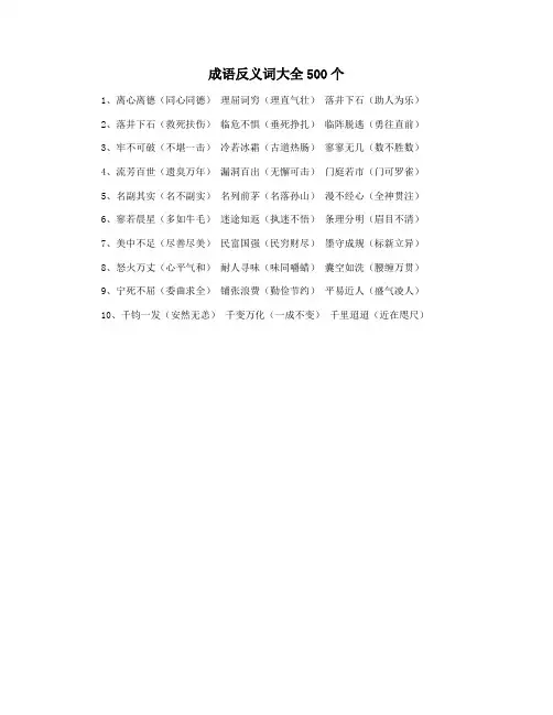 成语反义词大全500个
