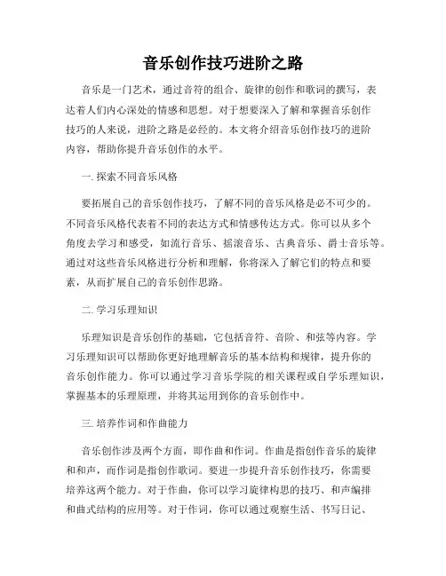 音乐创作技巧进阶之路