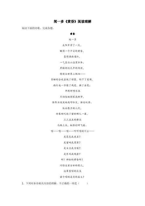 闻一多《黄昏》阅读理解