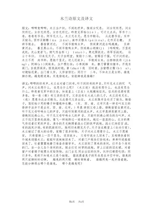 初中七年级下册语文 木兰诗原文及译文