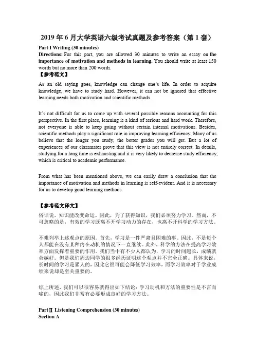 2019年6月大学英语六级考试真题及答案(全三套)