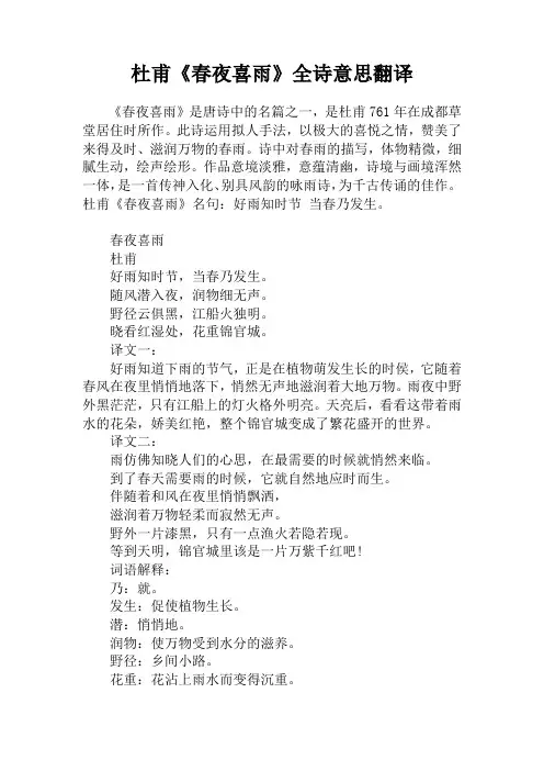 杜甫《春夜喜雨》全诗意思翻译