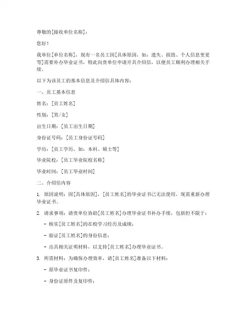 毕业证补办单位介绍信模板