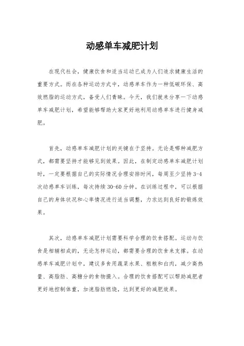 动感单车减肥计划