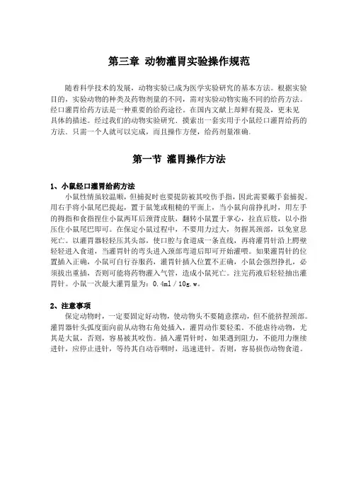 动物灌胃实验