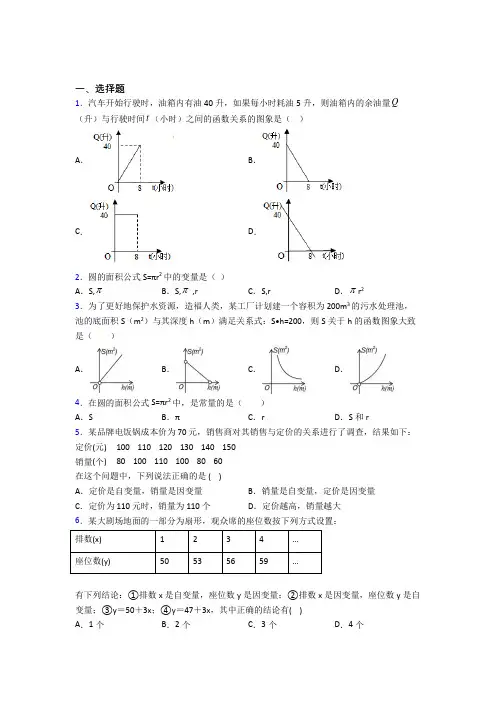 (好题)初中数学七年级数学下册第三单元《变量之间的关系》测试题(答案解析)(2)