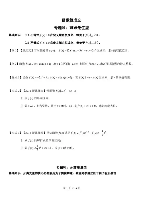 函数恒成立问题(端点效应)