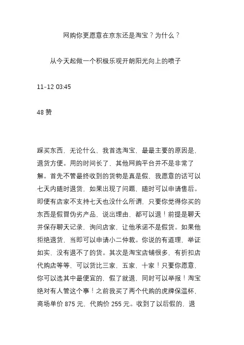 网购你更愿意在京东还是淘宝为什么